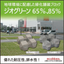 Eco-friendly green paving block "Geo Green" that considers the Earth's environment.