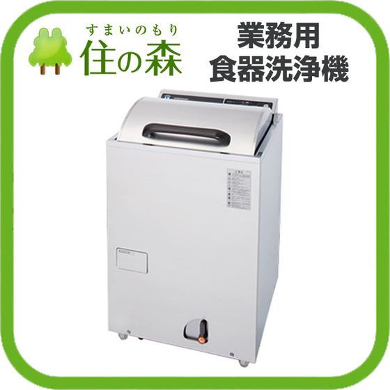 業務用食器洗浄機.jpg