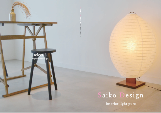 Saiko Design catalog select.2