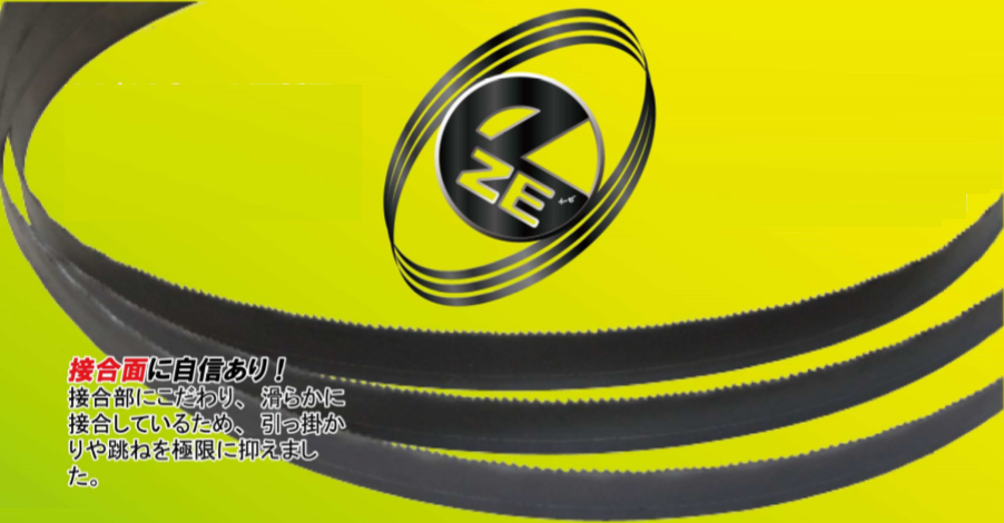 e-ZEバンドソーブレード