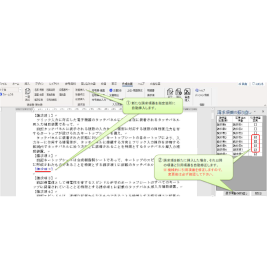 特許明細書作成ソフト『Word add-in typeACE』