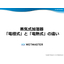 【加湿の知識】蒸気式加湿器「電極式」と「電熱式」の違い