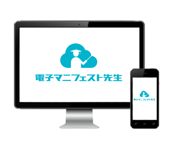 【電子マニフェスト先生】電子マニフェスト管理システム