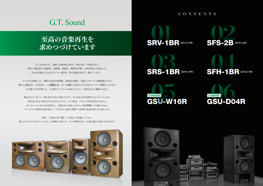 スピーカー製品カタログ