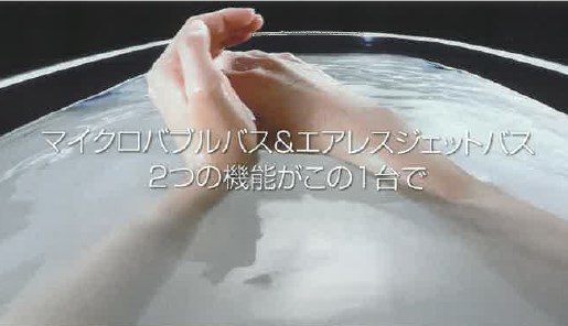 『マイクロバブルトルネード』