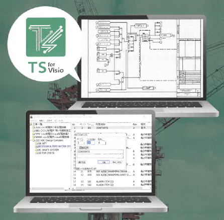 アドオンソフト『TS IBD編集支援システムfor Visio』