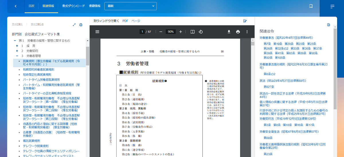 LEGAL CONNECTION　人事・労務パッケージ