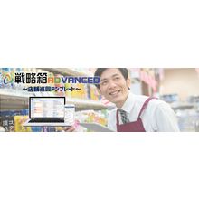 『戦略箱ADVANCED』～店舗巡回テンプレート～