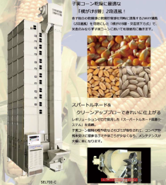 熱風型汎用乾燥機『スーパエイトマルチ』 金子農機 | イプロス