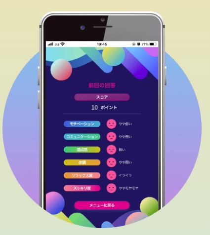 モチベーション記録アプリ『MOTIEMO（モチエモ）』