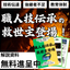 【Savior of Craftsmanship Heritage】 'Free distribution of techniques that can be learned from the basics'!