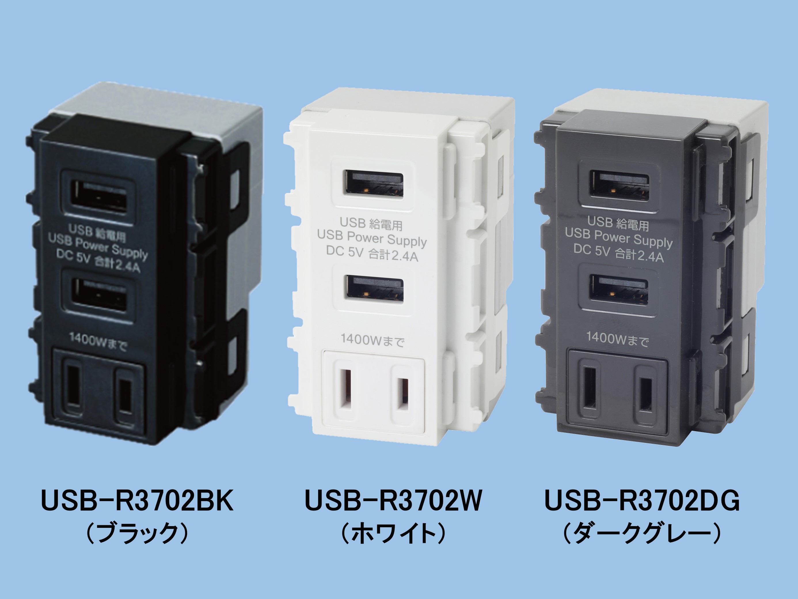 埋込USB+AC給電用コンセント『USB-R3702シリーズ』 | TERADA