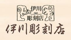 木彫り雑貨　オーダーメイド制作サービス