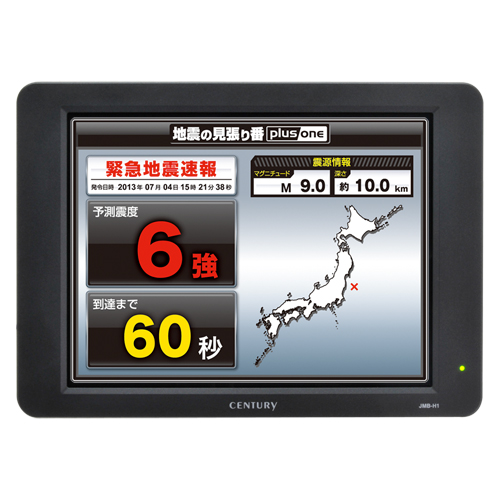 緊急地震速報機【地震の見張り番plus one】 株式会社センチュリー