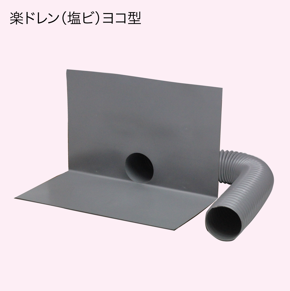 D50TP、50Aヨコ塩ビ管ＦＲＰドレン付，1セット10個入 ダモFRPドレン タテ型 No.6-50 | FRP防水用（ドレン・ストレーナ