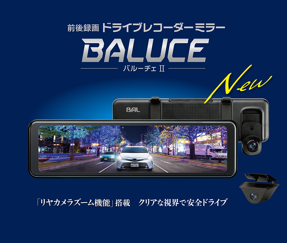 BALUCE　前後録画ドライブレコーダーミラー 前後録画ドライブレコーダーミラーBALUCE III（バルーチェIII