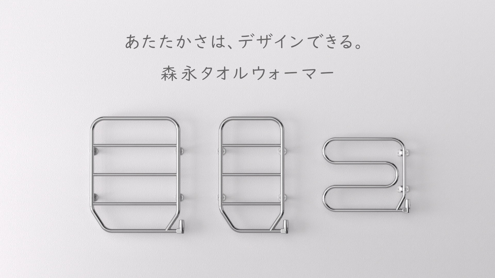 「森永タオルウォーマー・TSシリーズ」