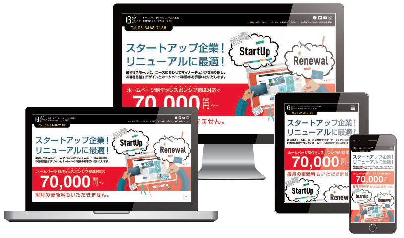 ホームページ制作サービス