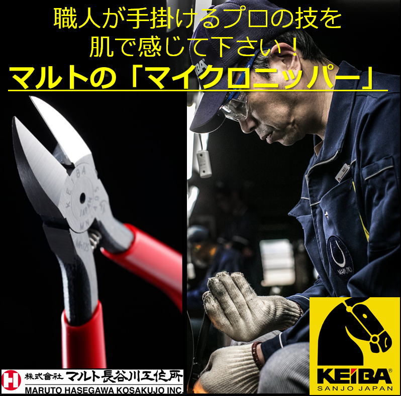 軽い力で簡単に金属なども切れる！マイクロニッパー！