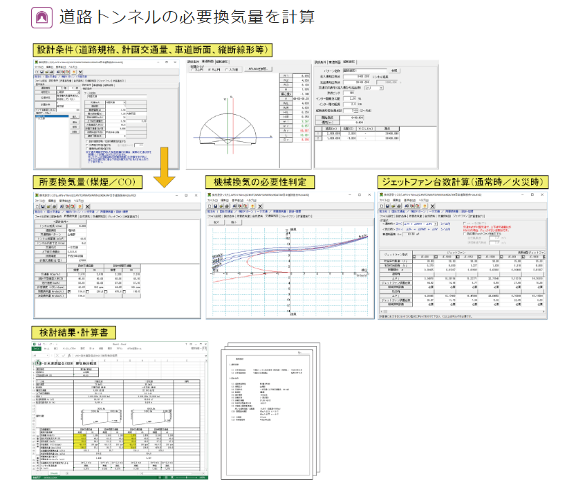 換気設計システム「APS-V」