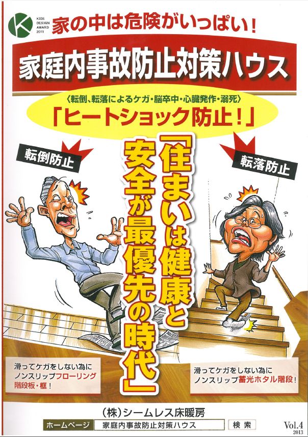 あなたの家は大丈夫？家庭内事故対策のコツがわかる総合カタログ進呈