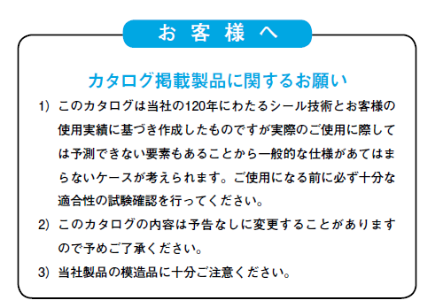 製品使用上＆保管期限のご注意