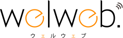 FAST Webサイト制作サービス『welweb.』