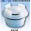 逆流防止栓『MC-50』