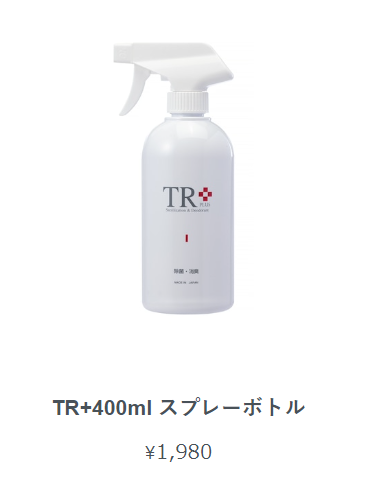 メーカー直送で鮮度抜群!次亜塩素酸水『TR+』