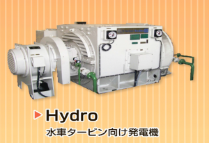 電力プラント向け同期発電機【※国内納入・受注実績表を無料進呈】