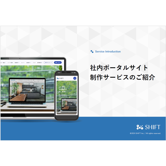 ?社内ポータルサイト制作サービスのご紹介 表紙.png