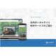 ?社内ポータルサイト制作サービスのご紹介 表紙.png