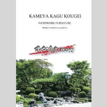 有限会社カメヤ家具工芸　納入事例集