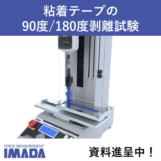粘着テープの剥離試験.jpg