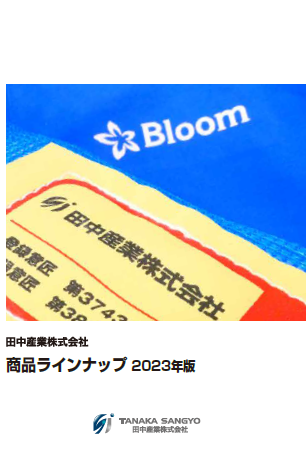 【カタログ】農業資材・堆肥資材