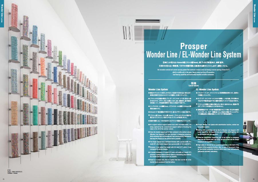 総合カタログ『支持システム』