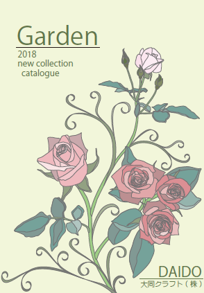 ガーデニング資材 総合カタログ 2018年版