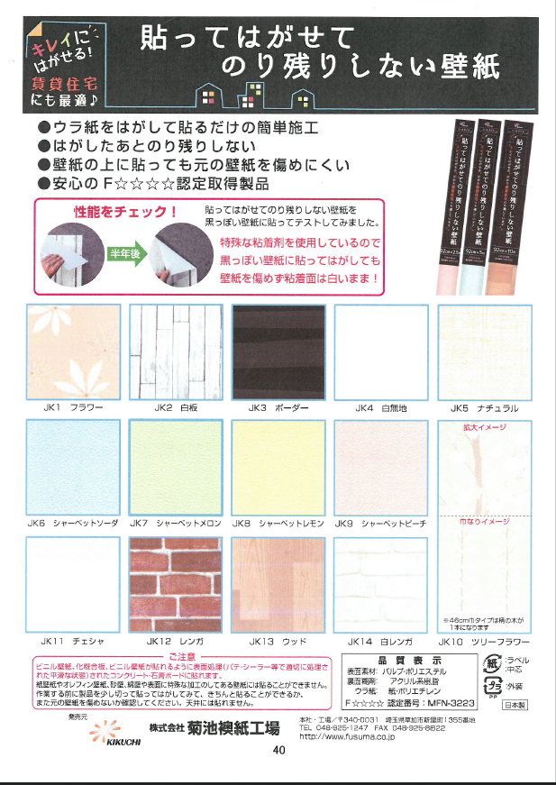 貼ってはがせてノリ残りしない壁紙　※リノベーションなどにも最適！