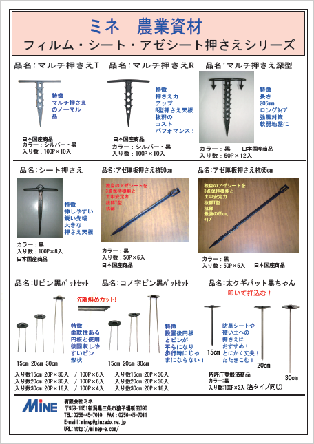フィルム・シート・アゼシート押さえシリーズ　製品カタログ