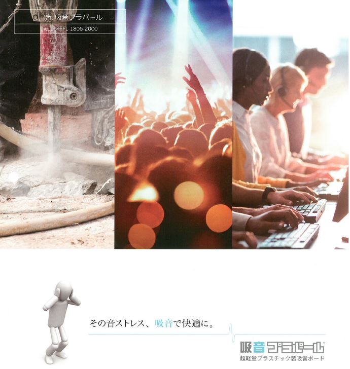 超軽量プラスチック製吸音ボード 吸音プラパール【※カタログ進呈】