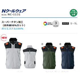 ビル作業の熱中症対策に！フルハーネス・安全帯の空調服