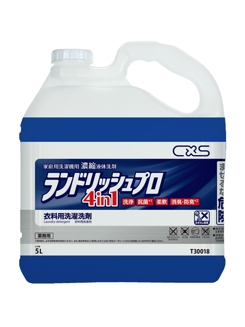 家庭用洗濯機用濃縮液体洗剤「ランドリッシュプロ」