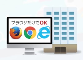 業務系Webシステム　開発サービス