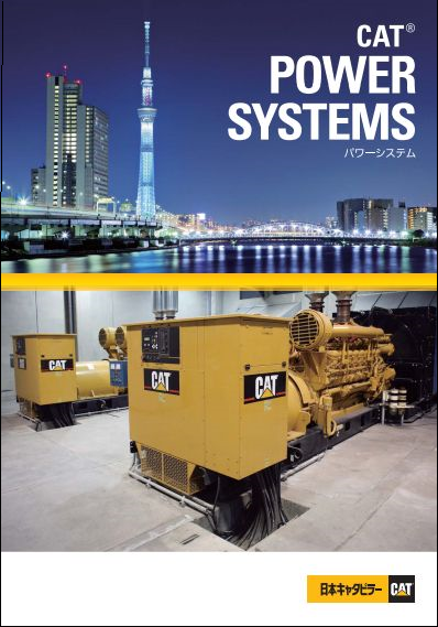 CAT POWER SYSTEMS 総合カタログ