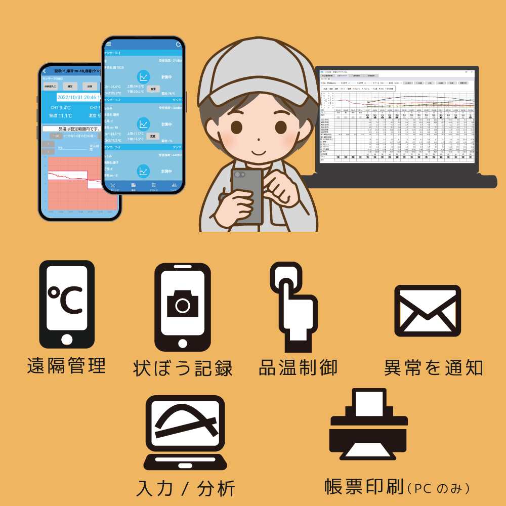 【酒造向け温度管理システム】もろみ日誌クラウド