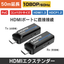 HDMI Extender 'HDE-P03/50'
