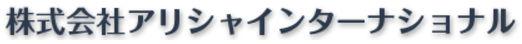 海外進出サポート