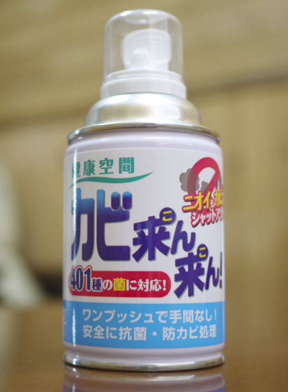 抗菌・防カビスプレー『カビ来ん来ん』