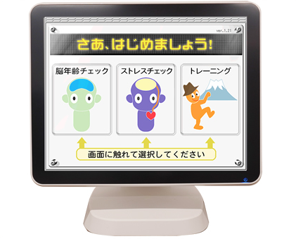 健康情報端末『らくらくウェルネス』