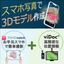 スマホ画像＋RTK=お手軽3D『PIX4Dcatch RTK』